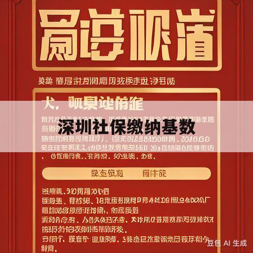 深圳社保缴纳基数(深圳社保补缴新规定2023)